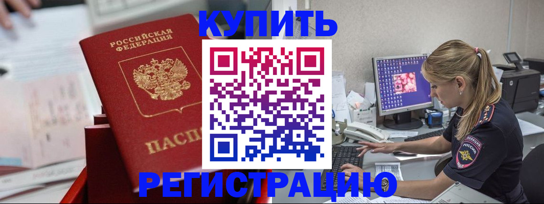 временная регистрация купить в Мордовии