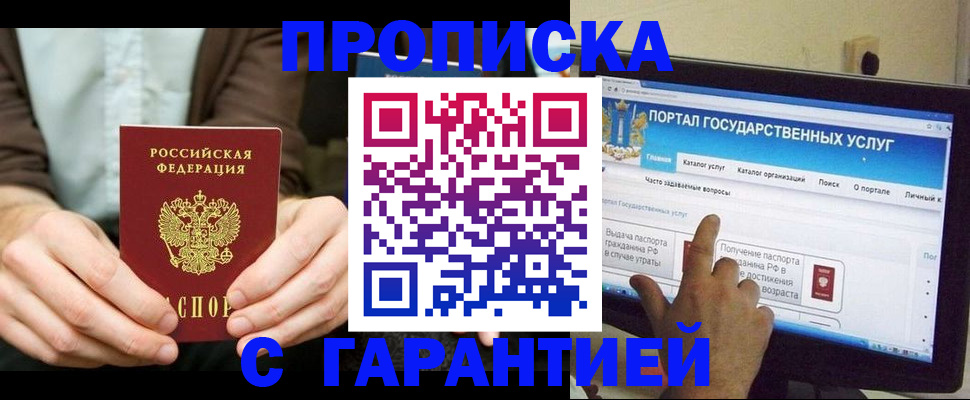 временная регистрация купить в Мордовии