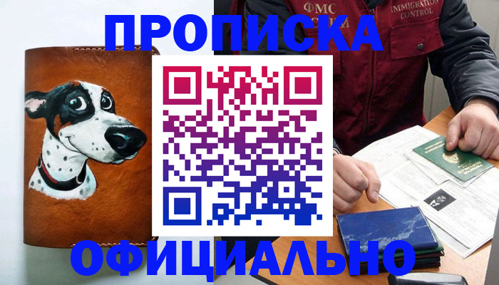 прописка для военкомата в Мордовии